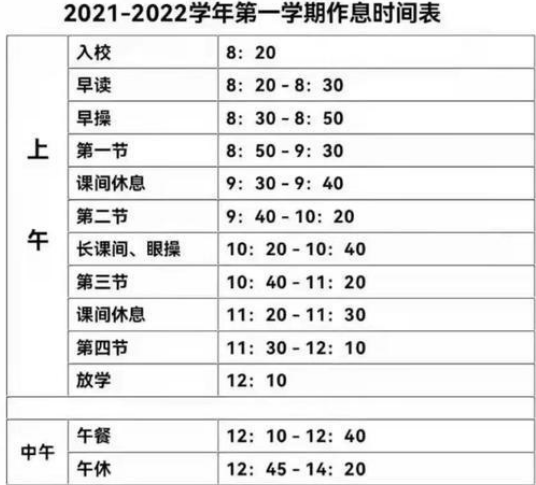 新學期已開始一張小學生作息時間表火了老師深表無奈