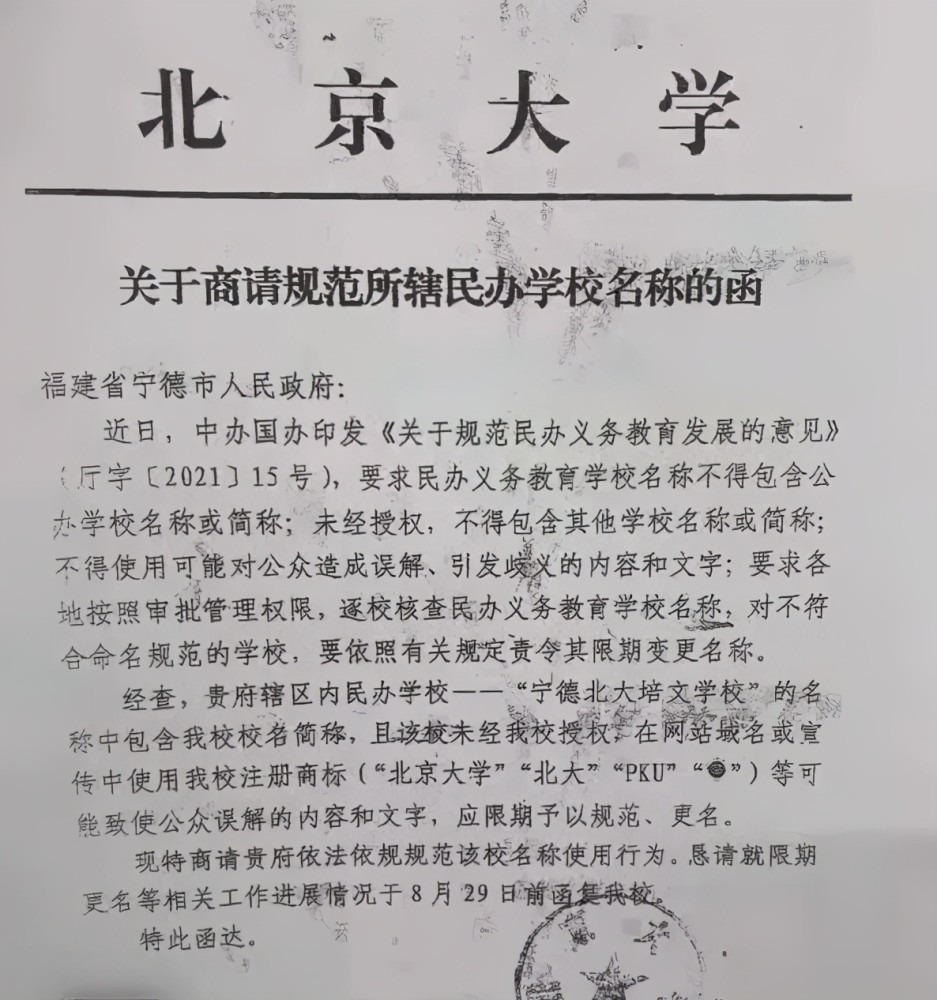 北大两次发函要求一所学校更名学校和教育局回应了