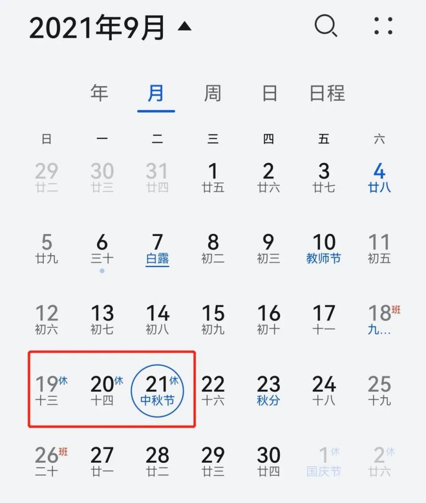 根据国务院办公厅发布的节假日安排,2021年中秋节放假时间为 9月19日