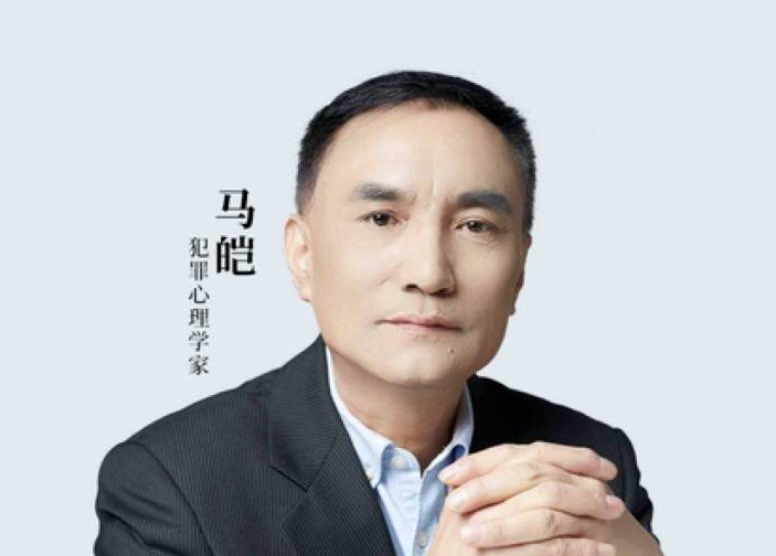 中国政法大学教授博士生导师,中国犯罪心理学家马皑表示"他会自卑