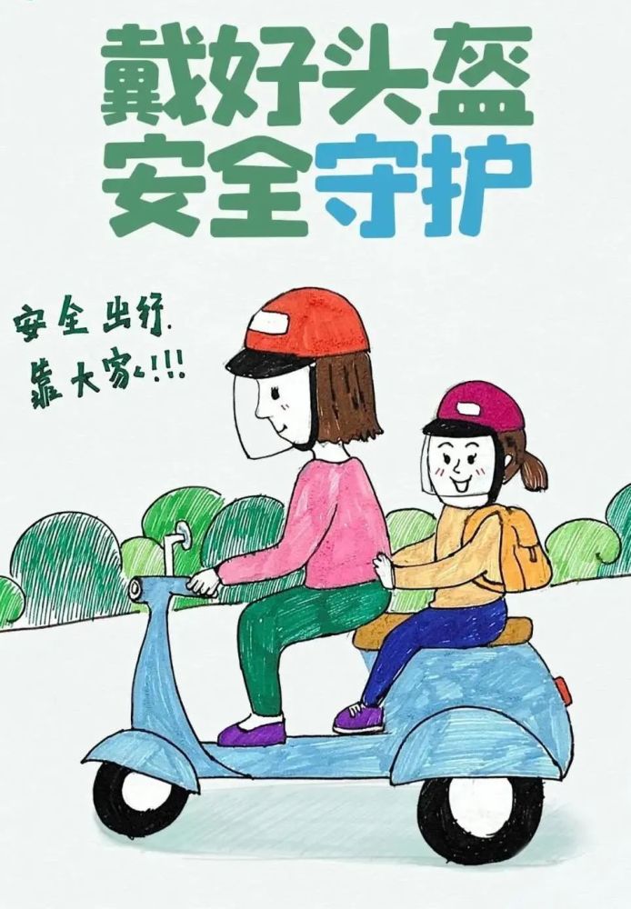 为了您和孩子的安全,骑乘电动自行车时,请戴好安全头盔!