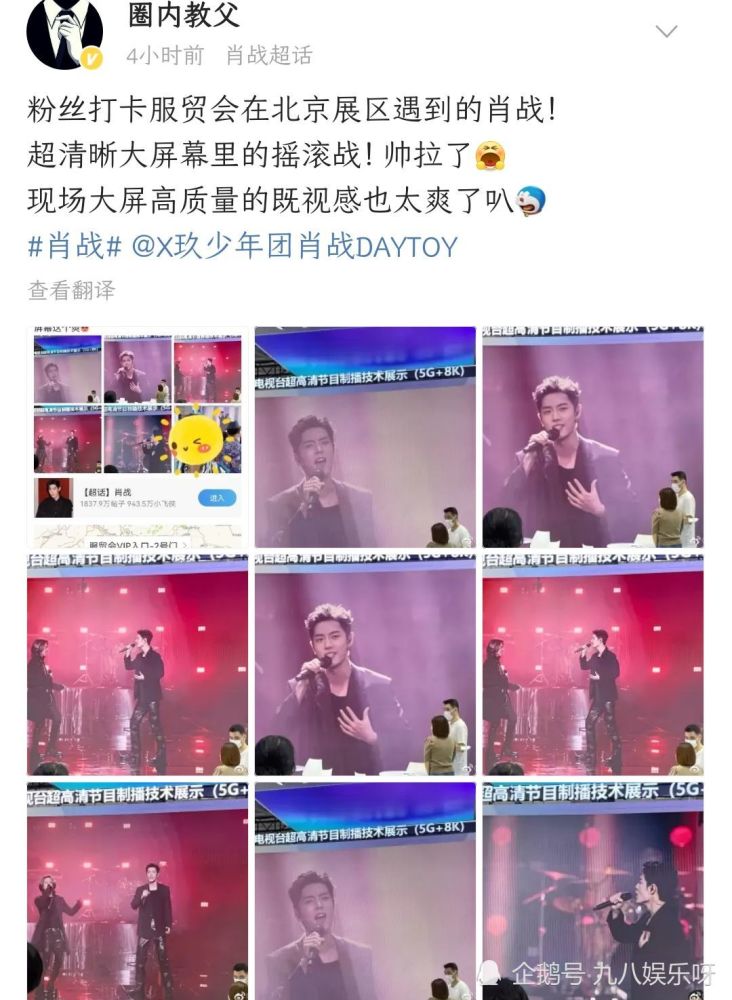 旧梦重温 肖战张淇合体登上大屏 粉丝围观 效果比现场还燃 全网搜