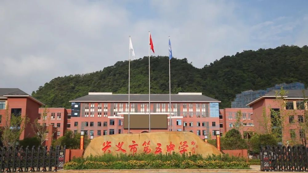 夏末初秋,走进兴义市第五中学,沿着宽敞的水泥路,映入眼帘的是一幢幢