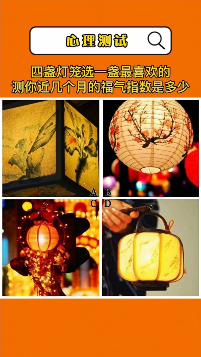 心理测试:来看看你是什么样的福气吧