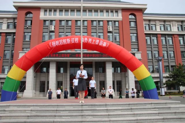 "扬帆起航新征程 乘势而上谱新篇"——德强学校初中部2021—2022学