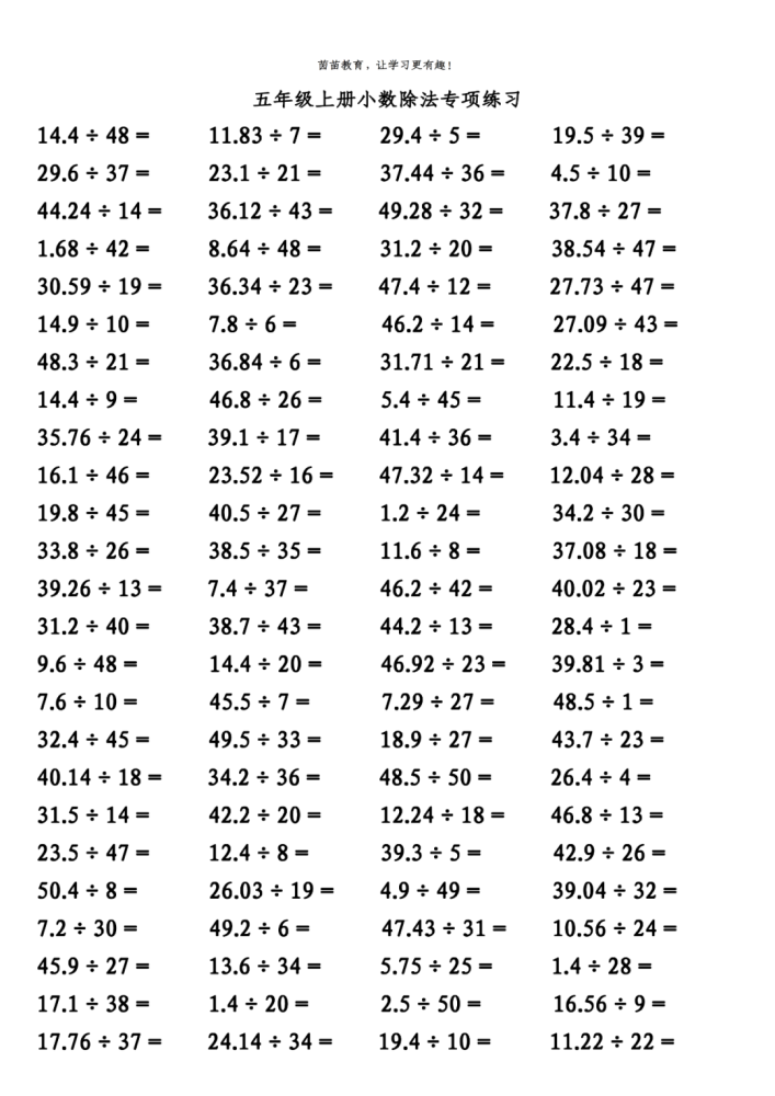 五年级上册数学笔算练习可打印