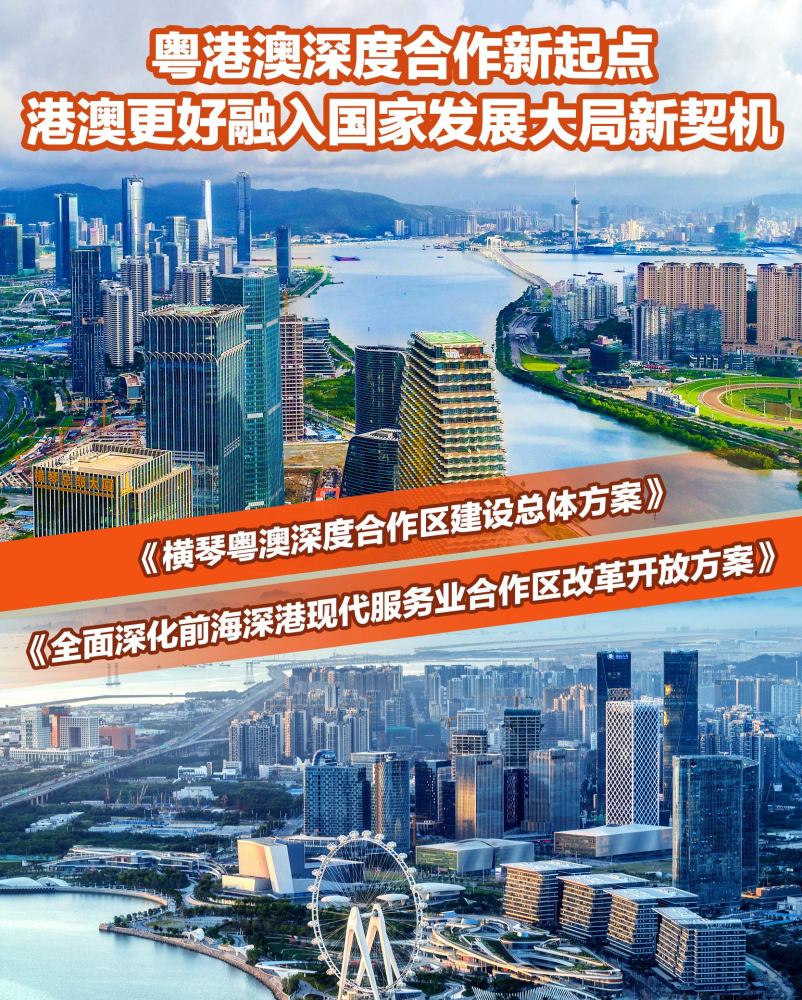 和《全面深化前海深港现代服务业合作区改革开放方案》日前正