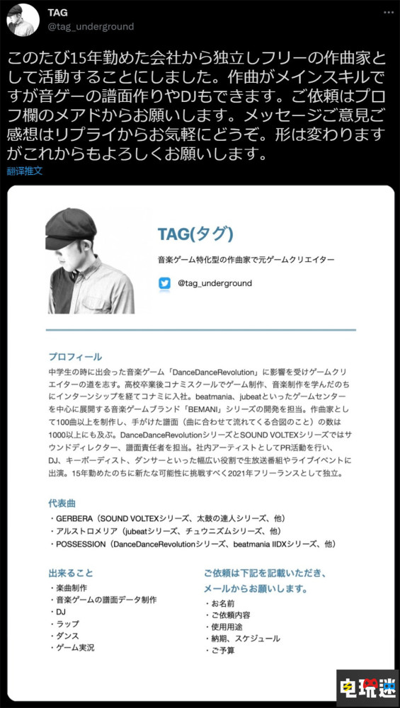 科乐美15老将知名音游作曲家tag离职成为独立音乐人 全网搜