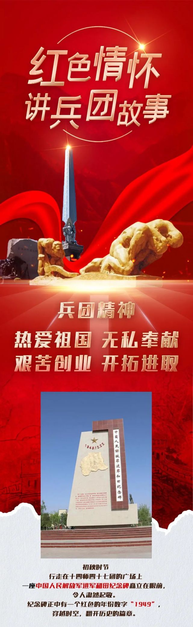 兵团故事1949年他们正年轻