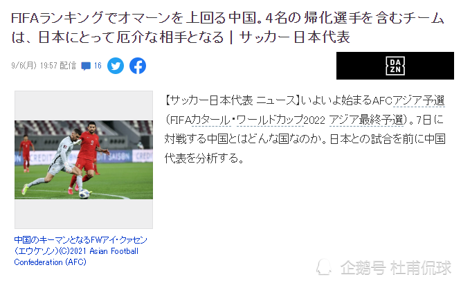 国足pk亚洲4冠王 日媒 中国队难缠 有4大归化 1人是怪物 腾讯新闻