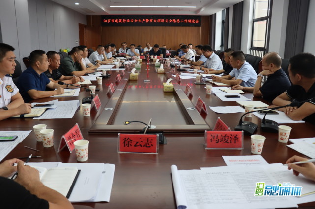 建筑行业安全生产暨重大消防安全隐患工作调度会|消防安全|汨罗|杨盛