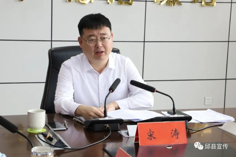 县委副书记政府县长宋涛主持召开县长办公会议