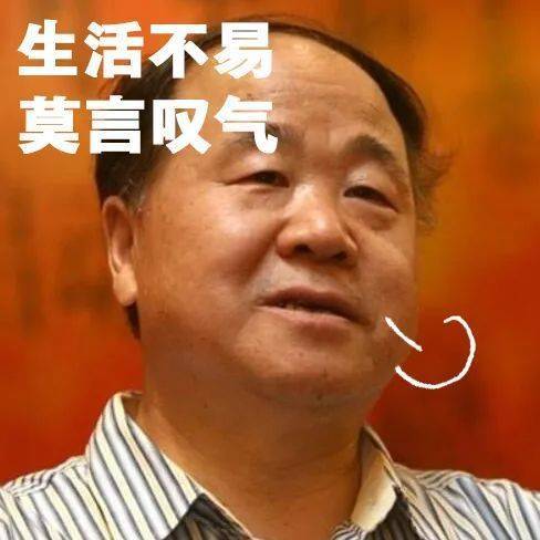 热闻丨莫言聊出道经历直言总被退稿网友偷完表情包后说
