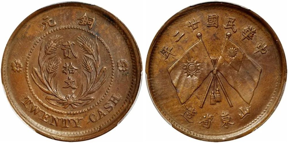 贰拾文铜质样币!为铜元中大名誉品之一!价值不菲!
