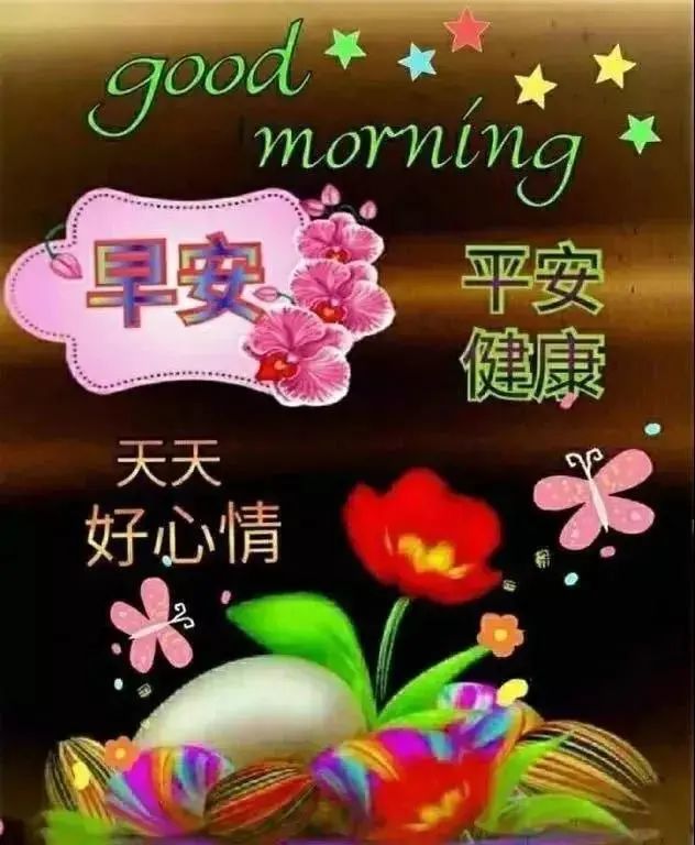 群发每日早安问候语图片带字表情微信群发早安祝福语动态图片大全