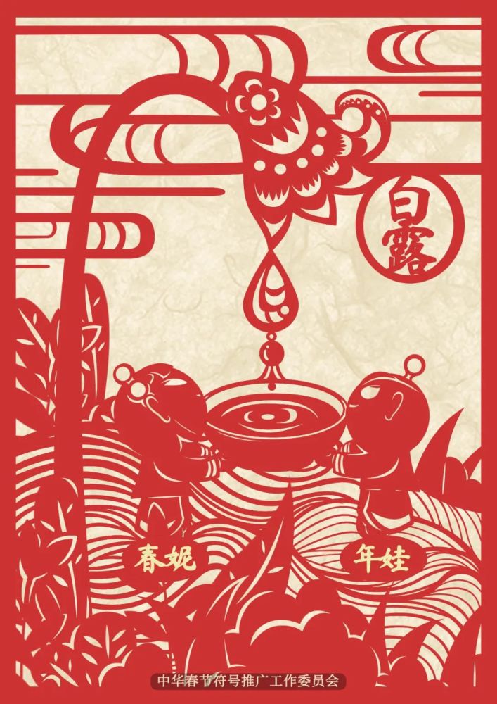 白露时节,年娃春妮为您接露水,品香茗!_腾讯新闻