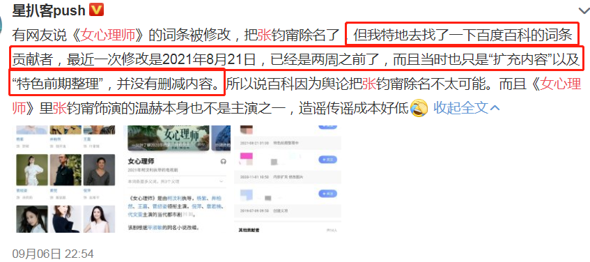 《女心理师》制片人发博被指力挺张钧甯，演员表并未将她除名