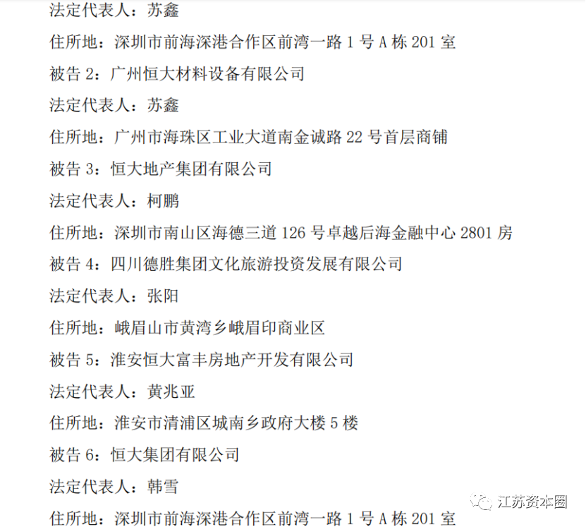 恒大商票到期无法兑付 宝胜股份起诉恒大讨要7亿货款(图3)