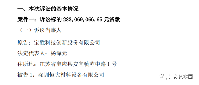 恒大商票到期无法兑付 宝胜股份起诉恒大讨要7亿货款(图2)