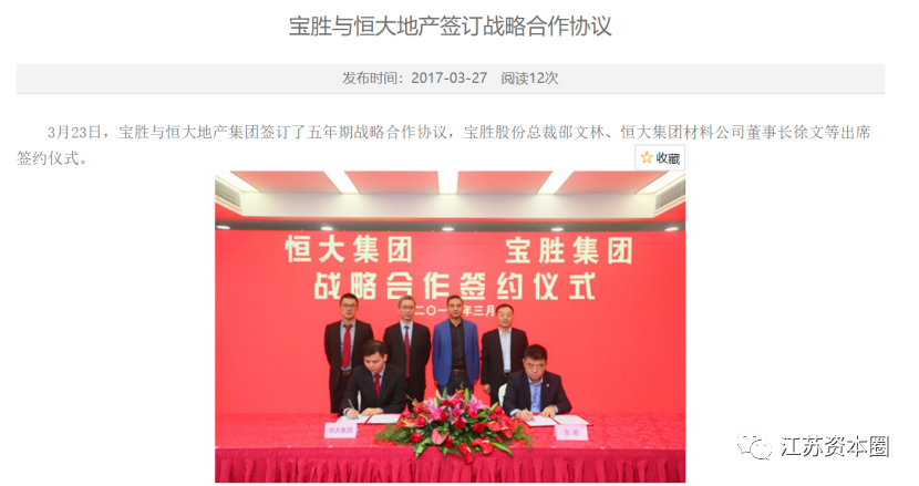 恒大商票到期无法兑付 宝胜股份起诉恒大讨要7亿货款(图5)