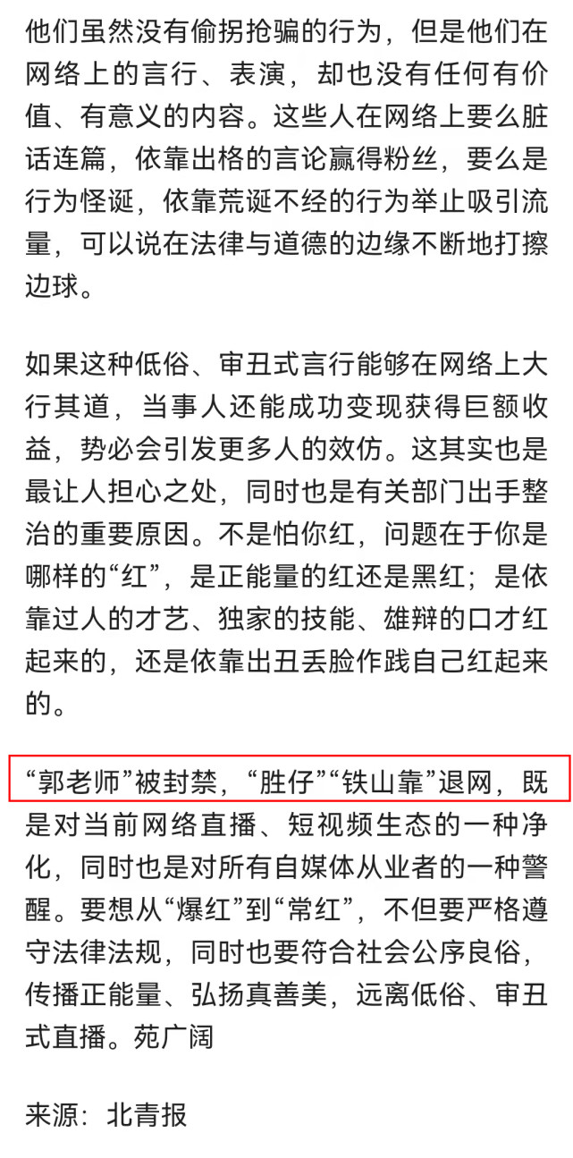 官媒点名网红郭老师胜仔铁山靠彻底凉凉