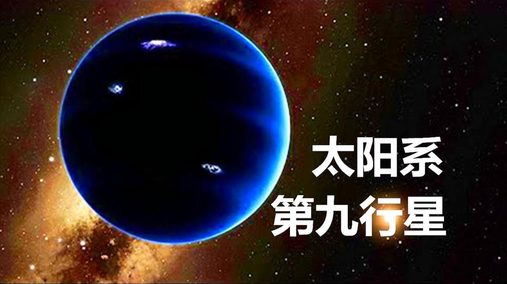 曾被"除名"的第九行星,距太阳70多亿公里,在那里还有日夜之分吗_腾讯
