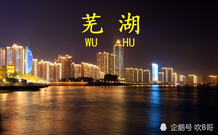 芜湖首富排行_2019胡润全球富豪榜发布,南陵人蝉联芜湖首富
