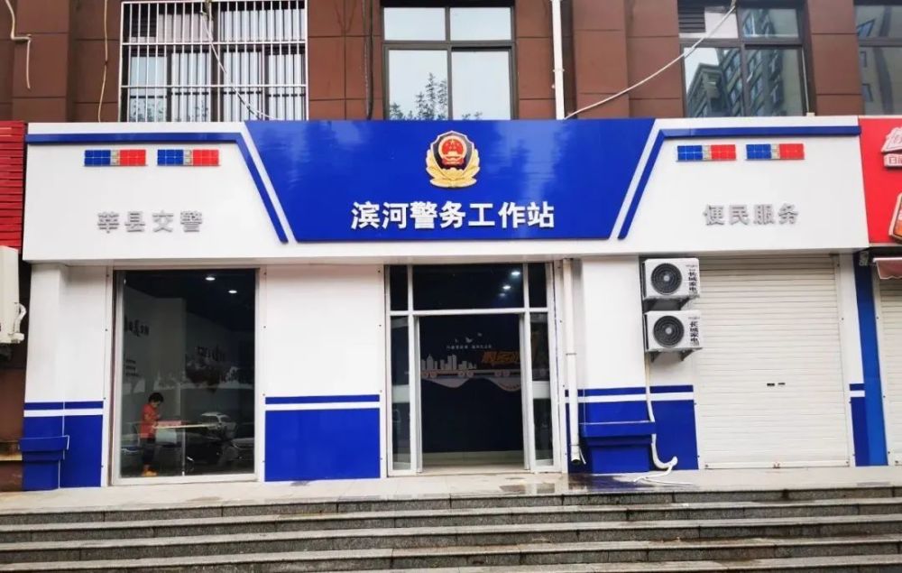 聊城这里新增一处警务工作站!
