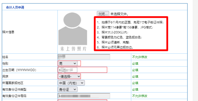 天津市會計人員信息採集流程及免冠證件照片電子版製作方法