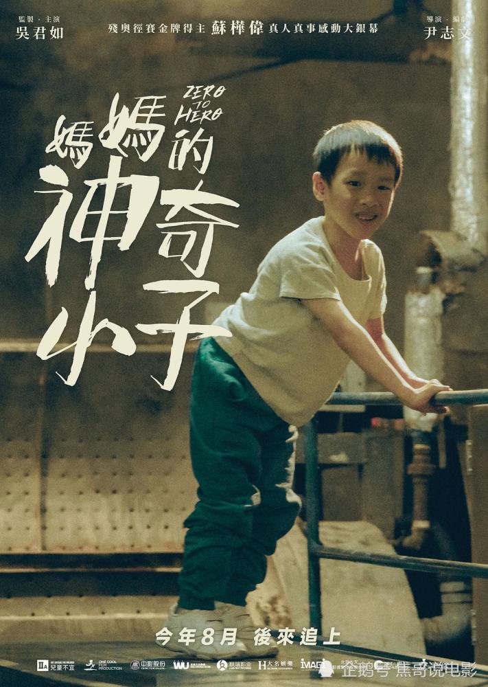 《妈妈的神奇小子》电影图集