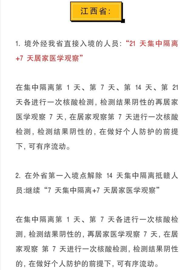 各省回国隔离政策又有调整!疫情下,海外华人回国转机如何隔离?