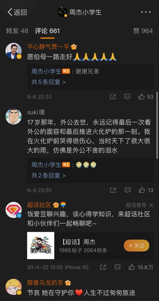 尔康周杰突然悲痛欲绝：我亲眼看到母亲化为灰烬，却没有看到灵魂