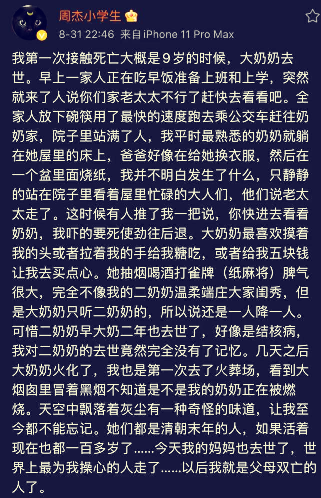 尔康周杰突然悲痛欲绝：我亲眼看到母亲化为灰烬，却没有看到灵魂