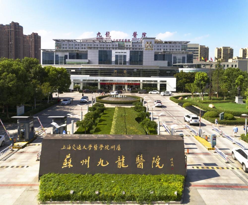 质量控制成果显著!苏州九龙医院在省医院品管圈比赛中斩获佳绩