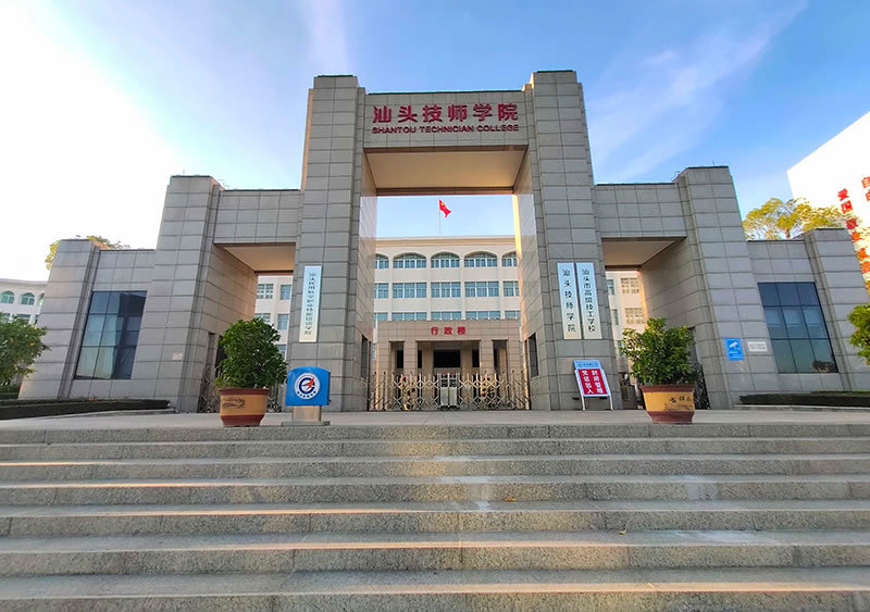 广东公布首批养老护理职业技能培训机构名单|汕头技师学院入选
