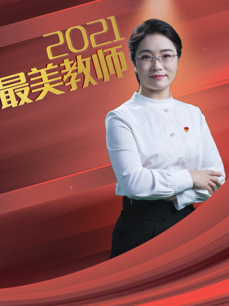 刚刚揭晓15位郑州最美教师当选名单快看有没有你的老师