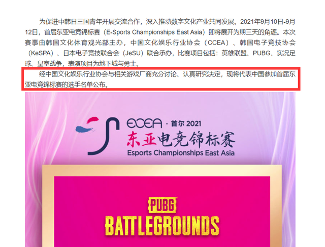 4am出战pubg东亚电竞锦标赛是暗箱操作 官方公告说明选拔规则 全网搜