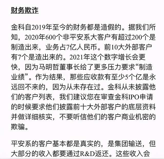 金融壹账通被举报后的4大待解之谜：事件诸多疑问(图2)