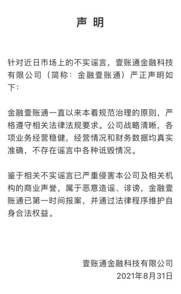 金融壹账通被举报后的4大待解之谜：事件诸多疑问(图4)
