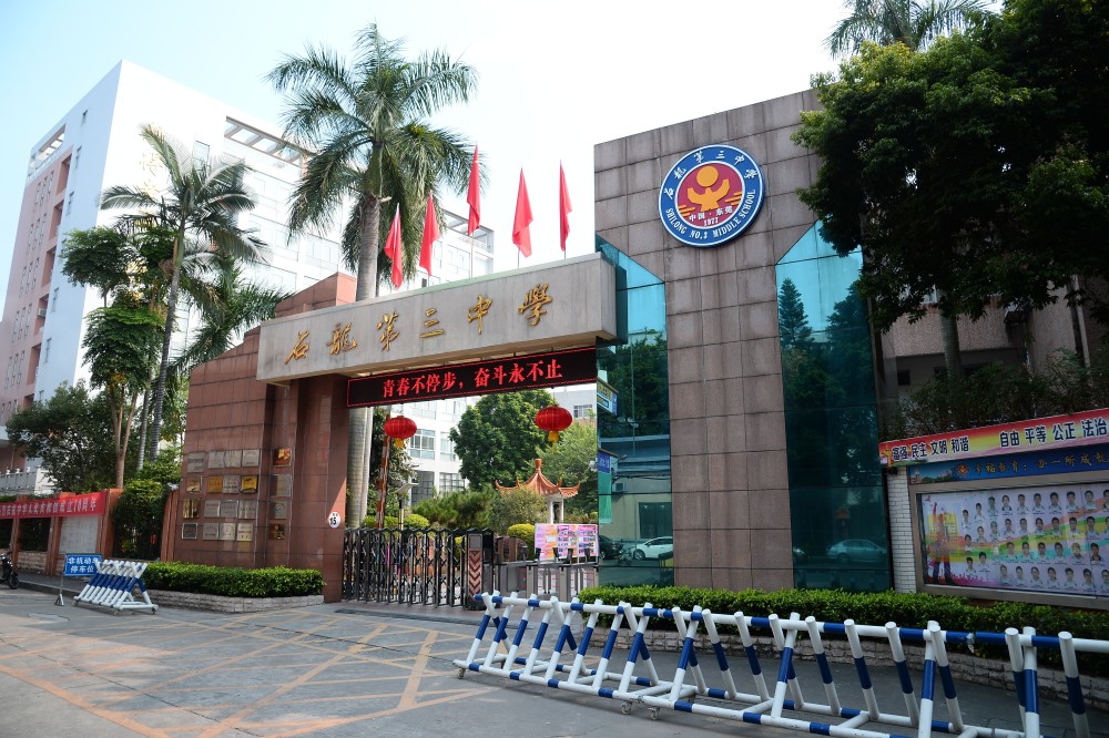 治校观察|石龙三中:从"薄弱学校"到"首批品牌学校"的关键密码_腾讯