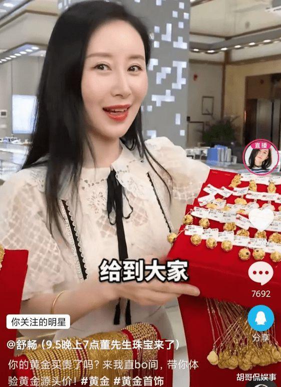 童年女神舒畅直播带货,黄金只卖两位数,网友:这翻车就是诈骗了