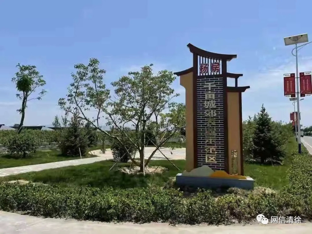 太原市清徐县西怀远村和杨房村入选山西美丽休闲乡村