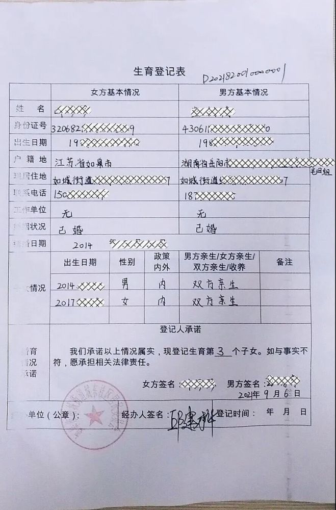 如皋三孩生育登记ing第一天登记了