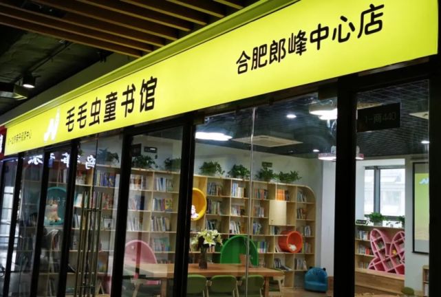 直降丨免费庐阳区毛毛虫童书馆送您孩子一份开学大礼请注意查收