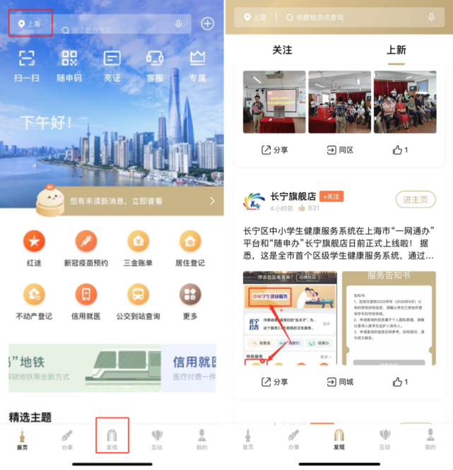 【随申办功能】全市首个！长宁区旗舰店上线“中小学生健康服务”