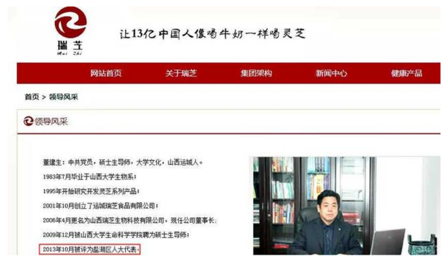 瑞芝生物伪冒央视遭质疑 董事长曾涉嫌传销被追逃(图2)