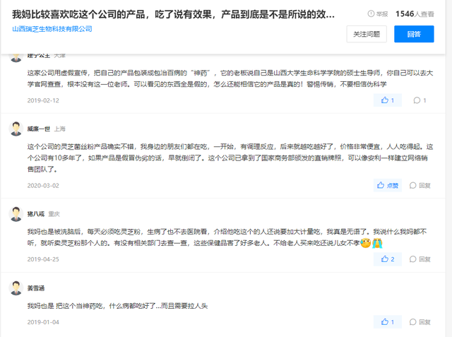 瑞芝生物伪冒央视遭质疑 董事长曾涉嫌传销被追逃(图3)