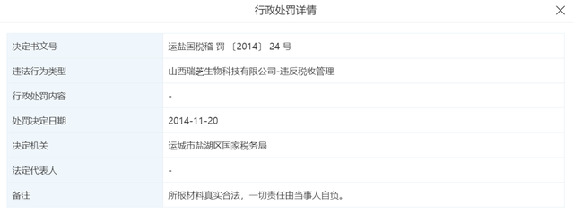 瑞芝生物伪冒央视遭质疑 董事长曾涉嫌传销被追逃(图7)