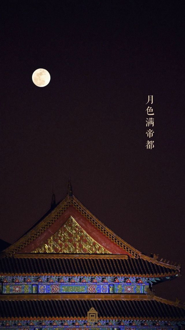 故宫中秋夜景图片