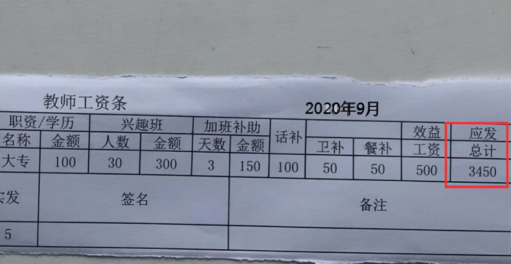 这就让很多人感到疑惑了,为什么老师说自己每月工资才3000甚至不到